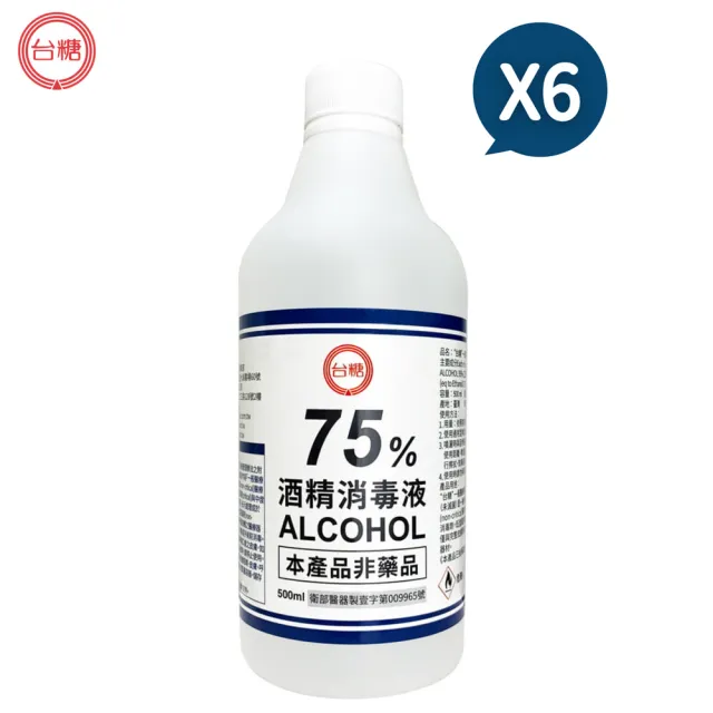 【台糖】75%酒精消毒液 6瓶組(500ml/瓶 醫療器材消毒等級 防疫清潔)