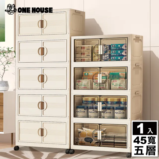 【ONE HOUSE】45寬 100L 艾蜜莉折疊收納櫃_五層 (收納架/收納箱/置物櫃/置物架/電器櫃/收納車)
