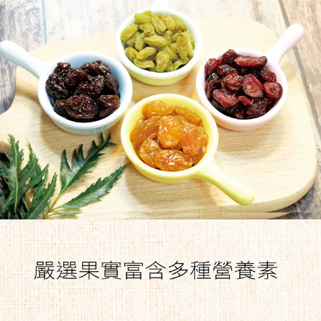 【惠香】綜合葡萄乾170g*6袋(四種果乾純素可食)