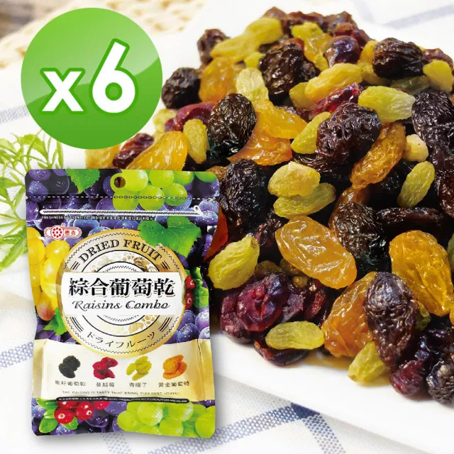 【惠香】綜合葡萄乾170g*6袋(四種果乾純素可食)