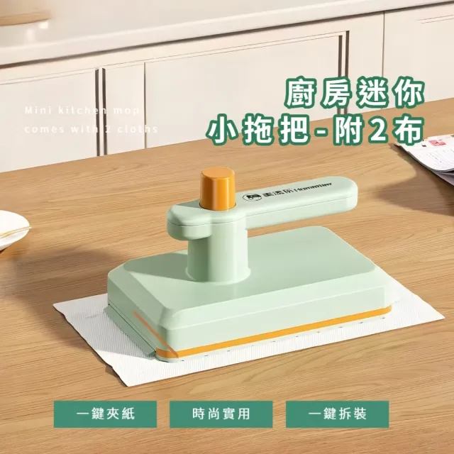 【萬用護手】廚房迷你小拖把-附2布(玻璃清潔 辦公室 車用 學生 擦窗器 瓦斯爐 抹布 除塵布 掃具)