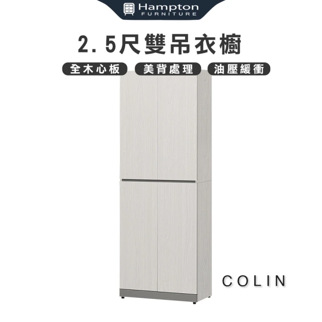 Hampton 漢汀堡 太睿2尺書櫃(櫃/櫃子/書櫃/收納櫃