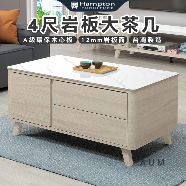 Hampton 漢汀堡 佳凱4尺岩板大茶几(茶几/咖啡桌/大 Hampton 漢汀堡 佳凱4尺岩板大茶几(茶几/咖啡桌/大茶几/小茶几/桌子)