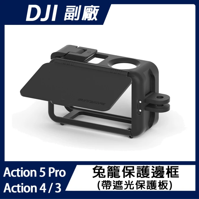 Sunnylife DJI Action 5 Pro / 4 / 3 兔籠保護邊框(帶遮光保護板)