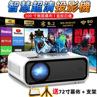 【小不記】1080P旗艦款-多媒體投影儀 4K畫質智慧投影機 LED鏡像同屏(家用投影機 露營投影機 投影機)