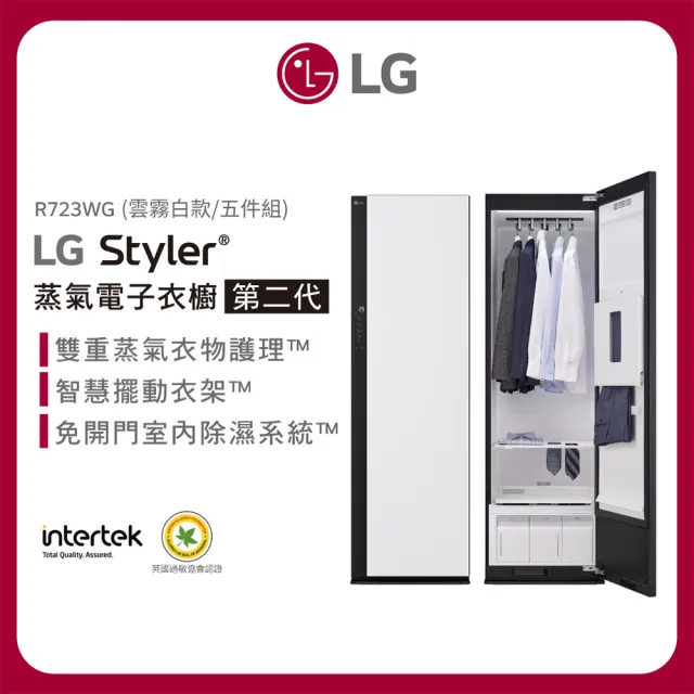 【LG 樂金】1916洗衣塔×第二代電子衣櫥〔1+1超值組〕(WD-S1916B+R723WG)