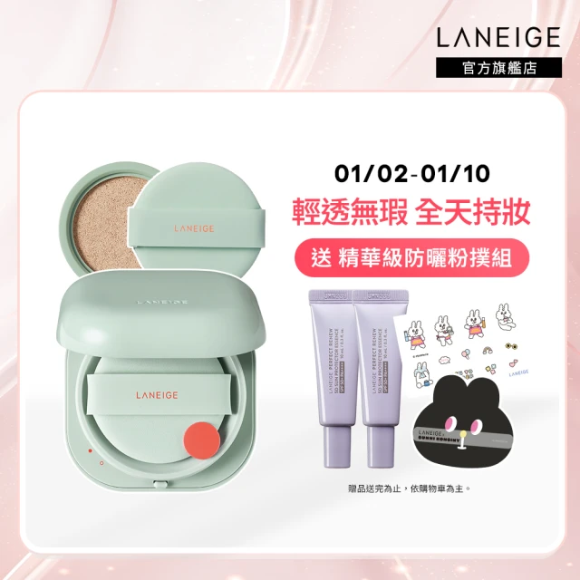 LANEIGE 蘭芝 Neo型塑光感/霧感氣墊EX 15g*2(SPF46 PA++ / 1盒2蕊 #小方塊 隔離乳 隔離霜 官方直營)