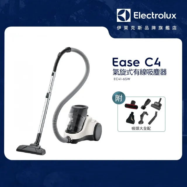 【Electrolux 伊萊克斯】Ease C4氣旋式有線吸塵器(EC41-6SW)