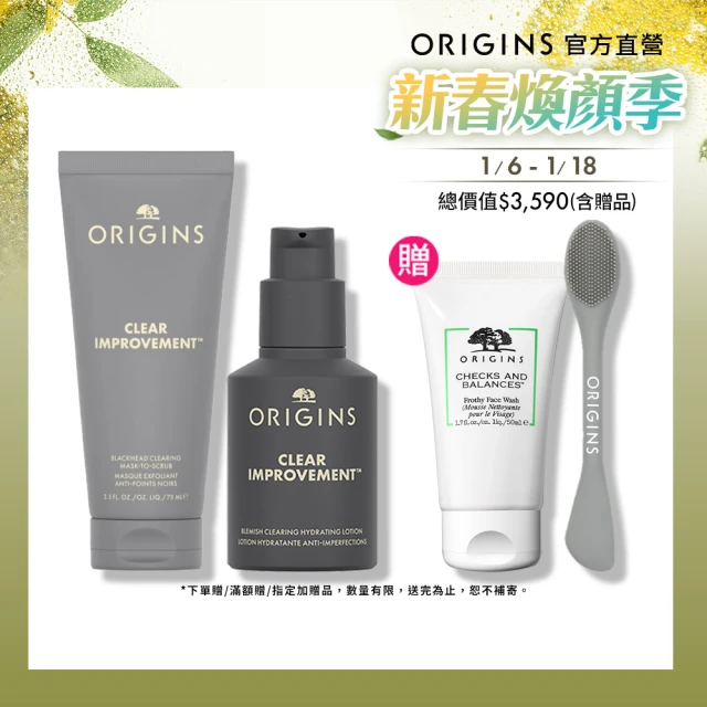 ORIGINS 品木宣言 打擊黑粉淨痘組(淨痘小黑乳50ml+0黑粉面膜75ml)