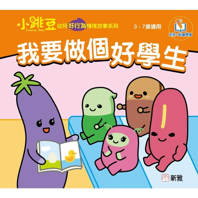 【momoBOOK】我要做個好學生(電子書)