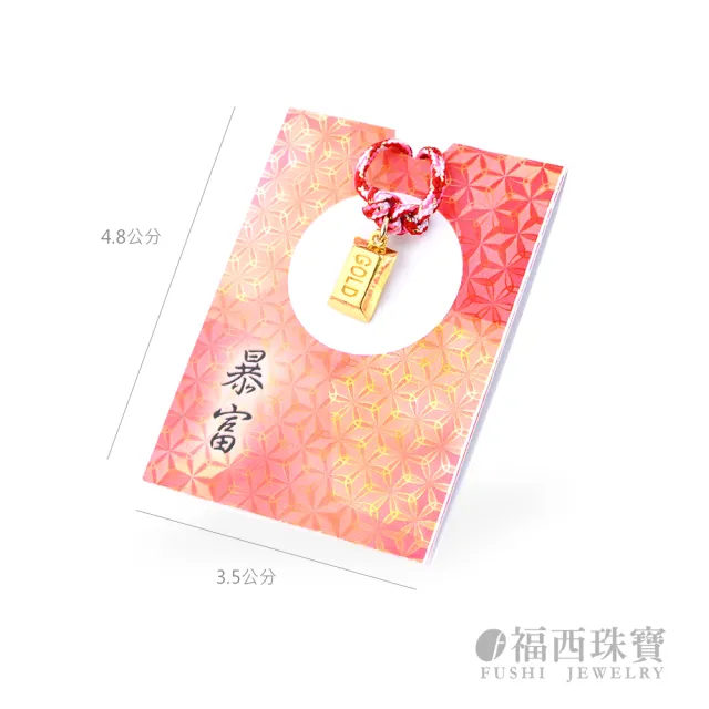 【福西珠寶】黃金擺件 暴富金條御守幸運物 招財金塊 12款吉祥造型任選 (金重0.24錢正負0.03錢)