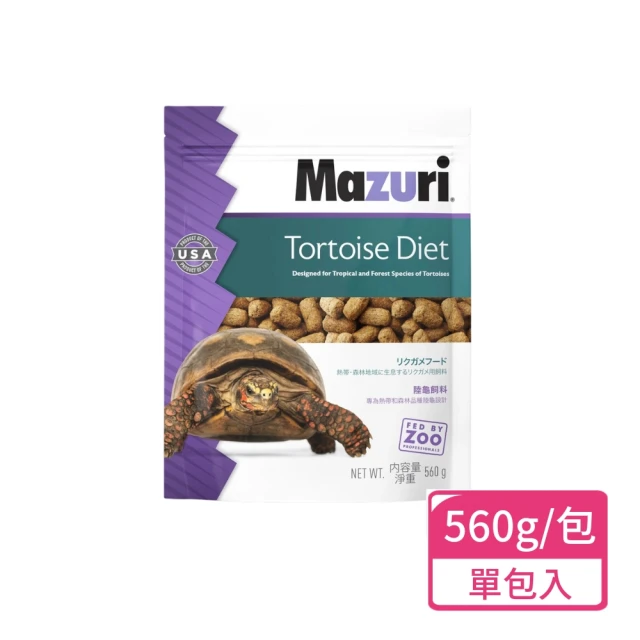 Mazuri 瑪滋力 陸龜飼料 560g/包(陸龜飼料 烏龜飼料)