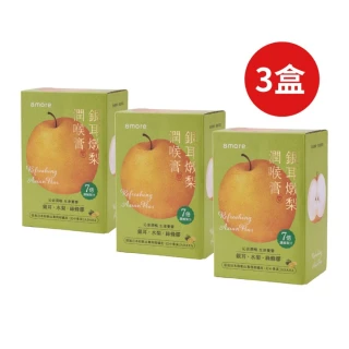 【8more】銀耳燉梨潤喉膏15入x3盒｜素食兒童可(枇杷膏琵琶膏 潤喉糖雪梨膏糖 水梨汁爽聲喉嚨)