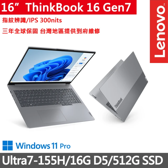 ThinkPad 聯想 16吋Ultra7商務AI筆電(ThinkBook 16 Gen7/Ultra7-155H/16G D5/512G/W11P/三年保/AI PC)