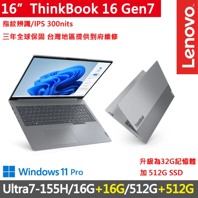 ThinkPad 聯想 16吋Ultra7特仕AI筆電(ThinkBook 16 Gen7/Ultra7-155H/16G+16G/512G+512G/W11P/三年保)