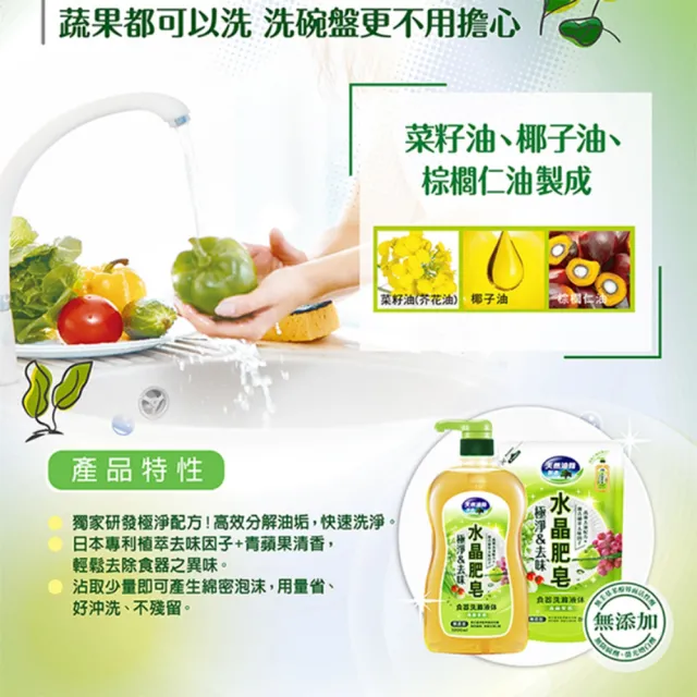 【南僑】極淨去味水晶肥皂蔬果食器洗補充包800mlX2包(洗碗精/天然無添加/植物油脂/環保/綠活/洗潔劑)