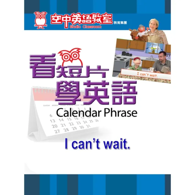 【momoBOOK】看短片學英語 I can’t wait(電子書)