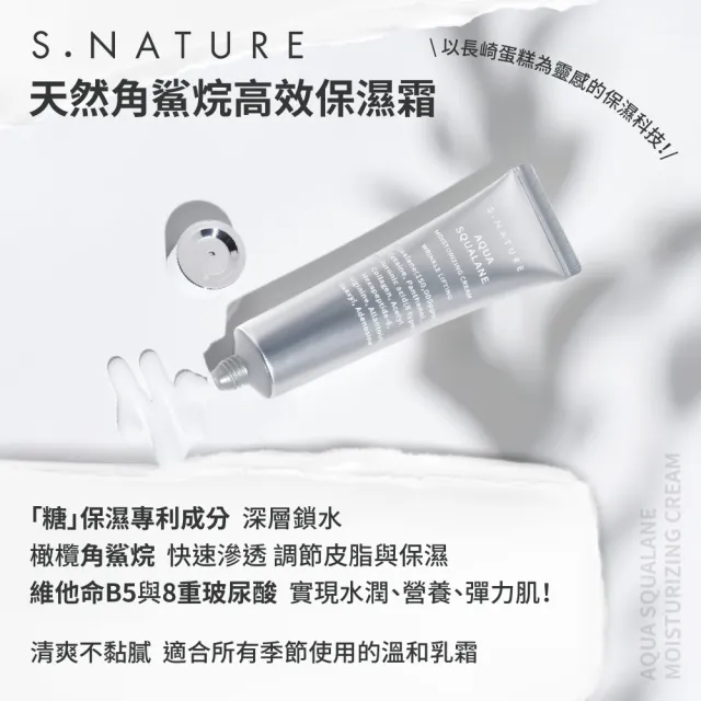 【S.NATURE】善自然水庫角鯊烷補水面霜 60ml 2入組(面霜 乳霜 保濕 補水)