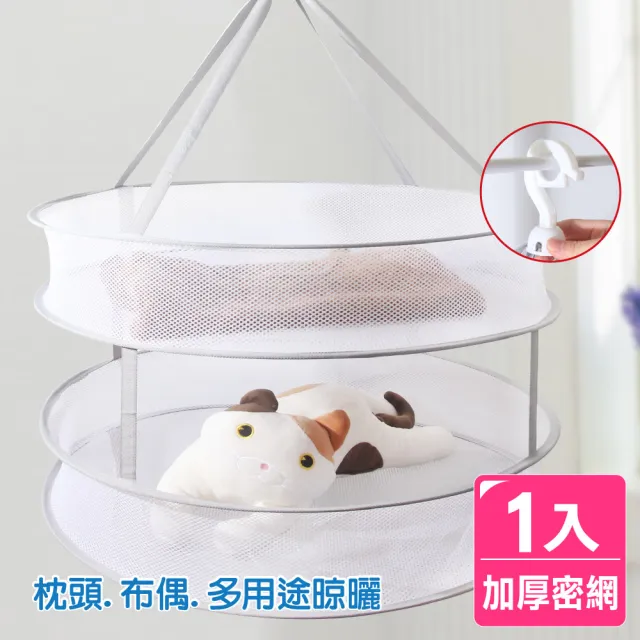 【AXIS 艾克思】加厚重磅細網粗線框防風掛勾雙層曬衣網.曬衣籃_1入