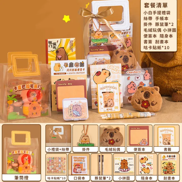 卡皮巴拉文具套裝 兒童文具 記事本 大容量筆袋 修正帶 計算機 可抽拉便簽 開學禮物 生日禮物