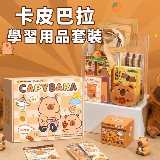 卡皮巴拉文具套裝 兒童文具 記事本 大容量筆袋 修正帶 計算機 可抽拉便簽 開學禮物 生日禮物