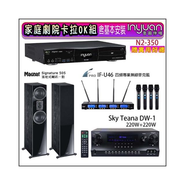 【音圓】N2-350+DW-1+FPRO IF-U46+Magnat Signature 505(卡拉OK點歌機4TB+擴大機+無線麥克風+喇叭)
