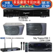 【音圓】N2-550+Sky Teana DW-1+TEV TR-9988+KS-9980PRO(卡拉OK點歌機4TB+擴大機+無線麥克風+喇叭)