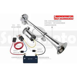 【Supamoto】汽笛喇叭—F合金加長(回音/12V/24V/AIR空氣喇叭/貨車/卡車/氣動/汽車/機車改裝)