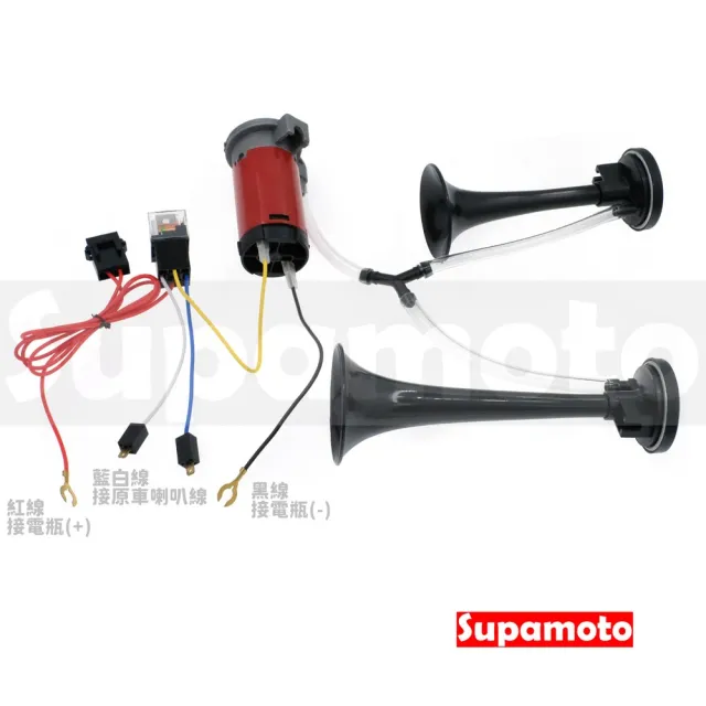 【Supamoto】汽笛喇叭—C雙管(回音/12V/AIR空氣喇叭/貨車/卡車/氣動/汽車/機車改裝)