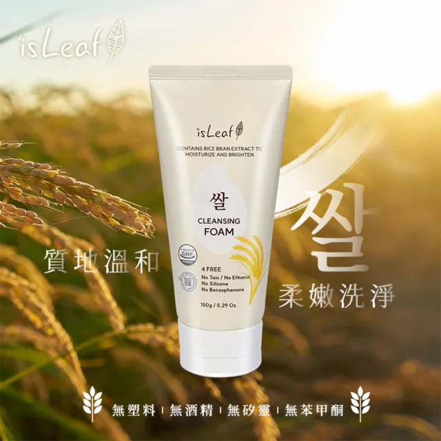 【isLeaf】韓國米粕亮白潔面乳150g(透亮)