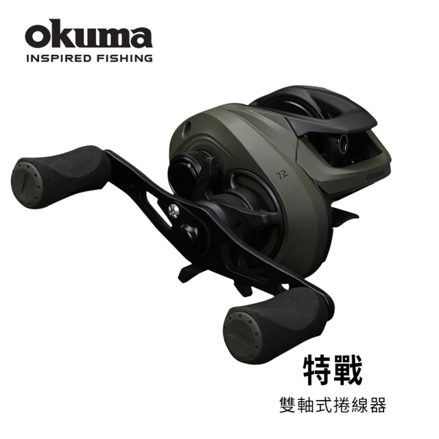 OKUMA Soldier特戰擬餌拋投捲線器SD-100HA/101HA(齒比7.2:1-右/左手配備)