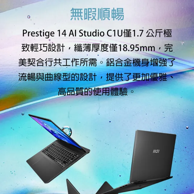 M365★【MSI 微星】14吋Ultra7RTX3050 輕薄AI筆電(Prestige 14 AI Studio/32G/1TB SSD/W11/010TW)