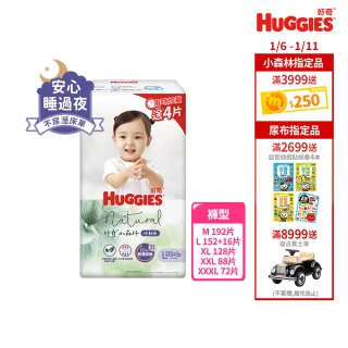 【HUGGIES 好奇】小森林 好動褲 M-XXXL(褲型紙尿褲/尿布/箱)