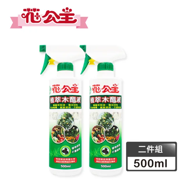 【花公主】木醋液 500ml(2入組)
