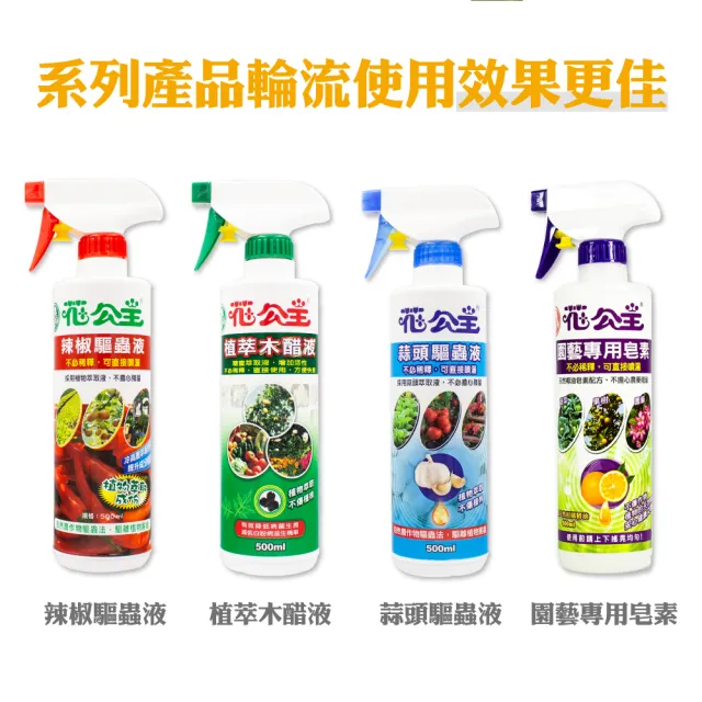 【花公主】苦茶籽萃取液 500ml 2入組(驅蟲/驅離蝸牛、蛞蝓)