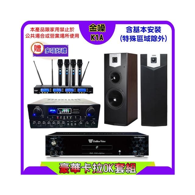 【金嗓】K1A+SUGAR SA-818+FPRO IF-U46+SGUAR SK-500V(卡拉OK點歌機4TB+擴大機+無線麥克風+喇叭)