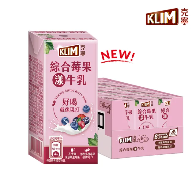 【KLIM 克寧】綜合莓果漾·牛乳198mlx24入(共24入；保久乳、潔淨標章、八大不添加)