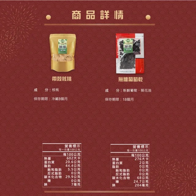【甜園】年節禮盒 A款x3盒 無糖葡萄乾+帶殼核桃(過年零嘴 帶殼核桃 葡萄乾 伴手禮 年節送禮 過年禮盒)