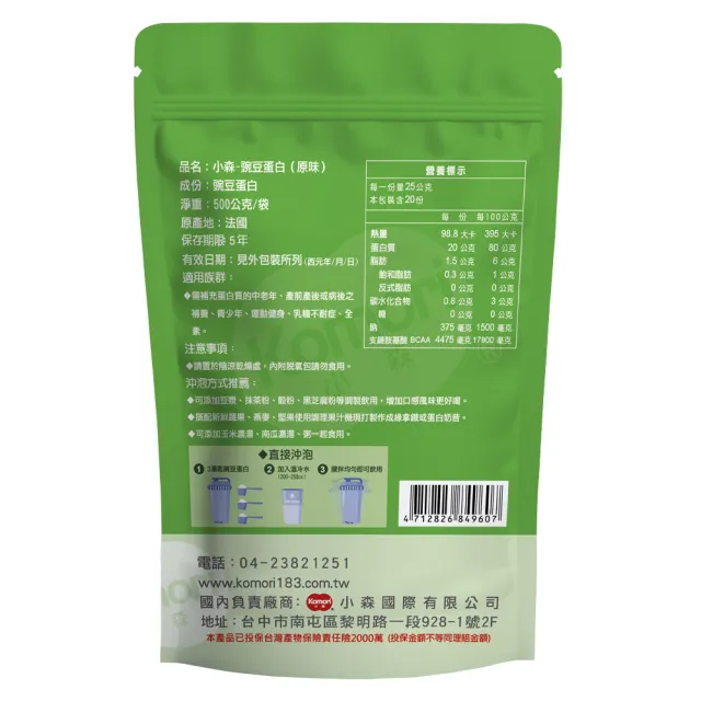【小森komori】碗豆分離蛋白 500g/袋(法國產 無添加 無麩質 全素)