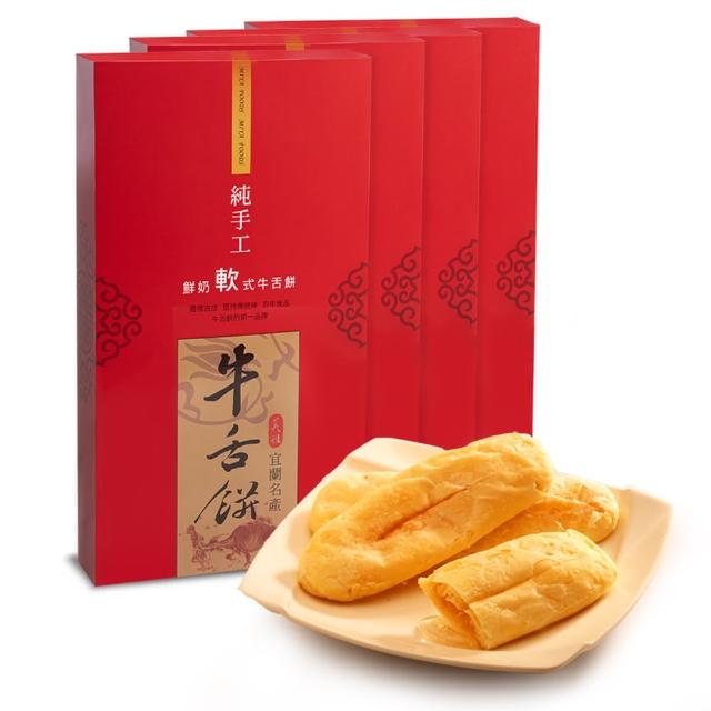 【美雅宜蘭餅】鮮奶軟式牛舌餅禮盒(4盒/組)(中秋禮盒/送禮)