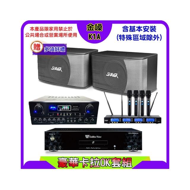 【金嗓】K1A+SUGAR SA-818+FPRO IF-U46+SUGAR SK-8610(卡拉OK點歌機4TB+擴大機+無線麥克風+喇叭)