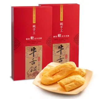 【美雅宜蘭餅】鮮奶軟式牛舌餅禮盒(2盒/組)