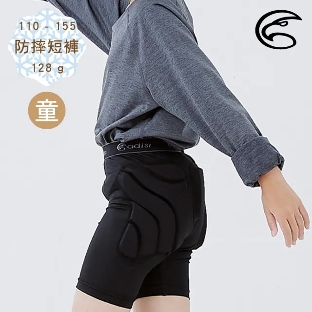 【ADISI】童防摔護臀短褲-黑色-AP2421091(滑雪 護具 防摔 軟墊 舒適 透氣)