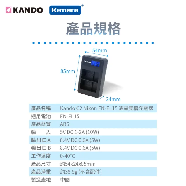 【KANDO】液晶雙槽充電器 for Nikon EN-EL15(ENEL15)