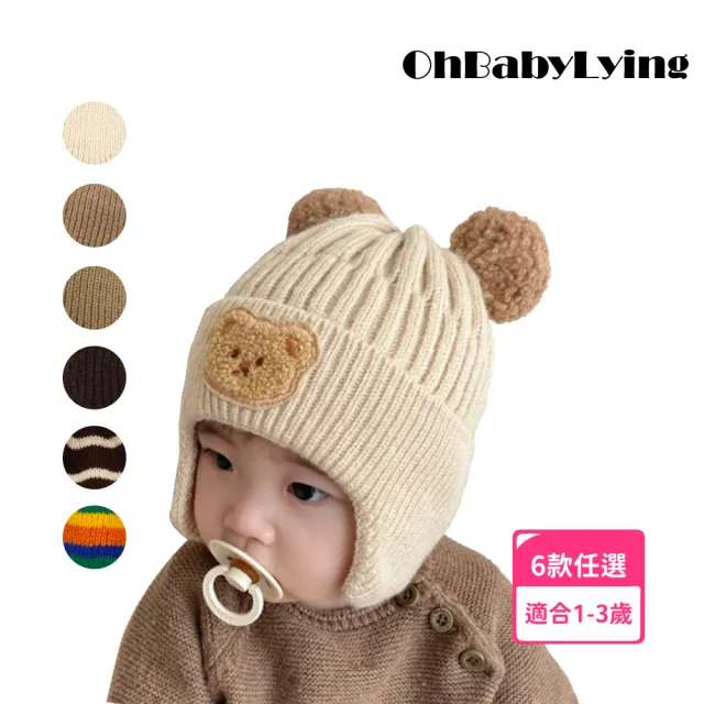 【OhBabyLying】熊熊寶寶保暖帽(秋冬保暖出門必備/兒童套頭帽/嬰兒保暖帽/耳朵保暖/6個月-3歲)
