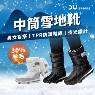【TAS 極限運動】中筒韓版雪地靴(雪鞋 中筒雪地靴 羊毛 保暖 中筒靴 防水防滑 棉鞋 保暖靴 厚底 長靴)