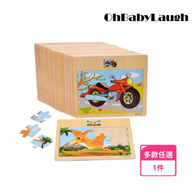 【OhBabyLaugh】十二片拼圖 8入組