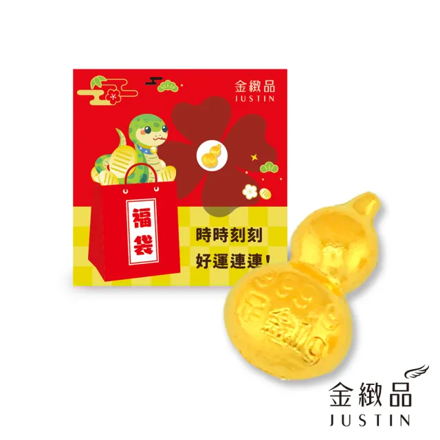 金緻品】黃金開運金子0.27錢(9999純金蛇年行大運金豆花生元寶