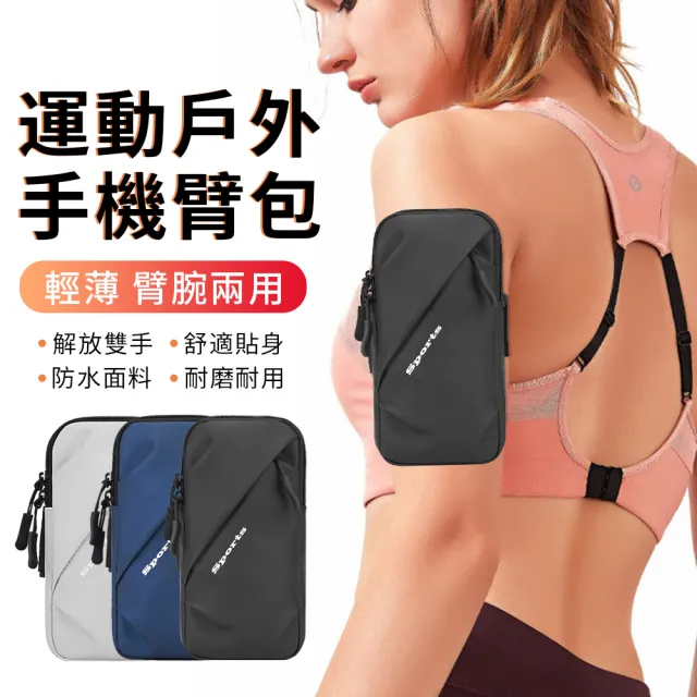 【YUNMI】618特惠 運動跑步健身專用手機臂包 防水手腕包 運動臂套 手機臂套(6.7吋)
