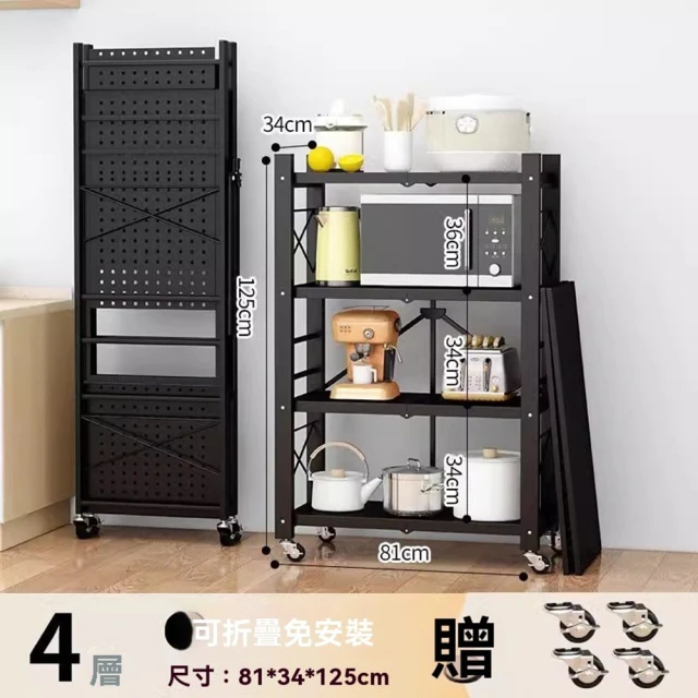 顧家家居 四層81寬-摺疊碳鋼置物架(秒開免安裝/側邊圍欄/附鎖扣/可煞車腳輪/折疊置物架/預售15天)